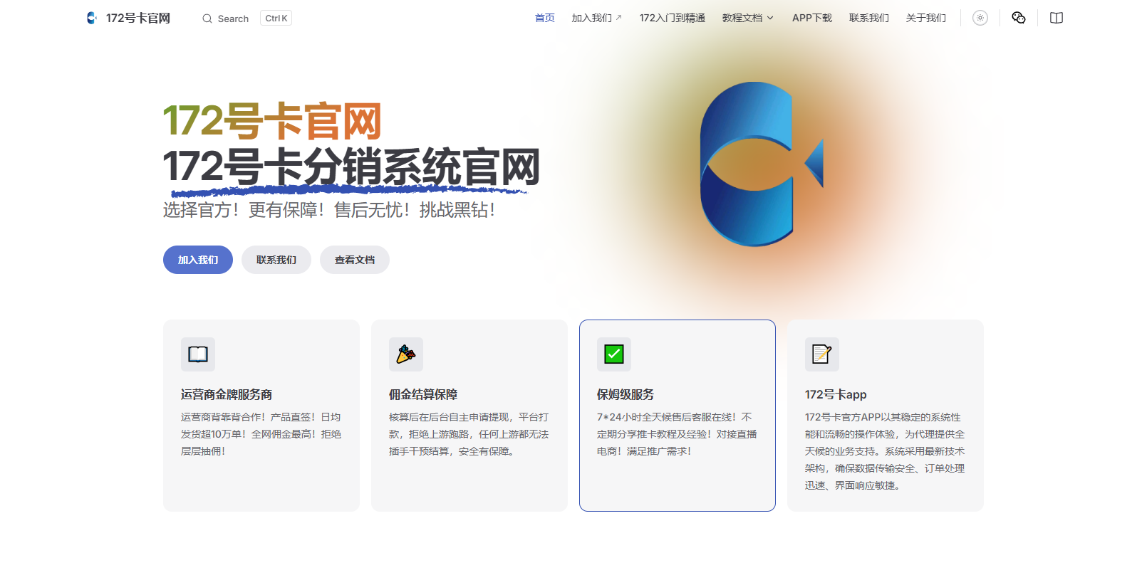 72号卡分销系统官网首页截图